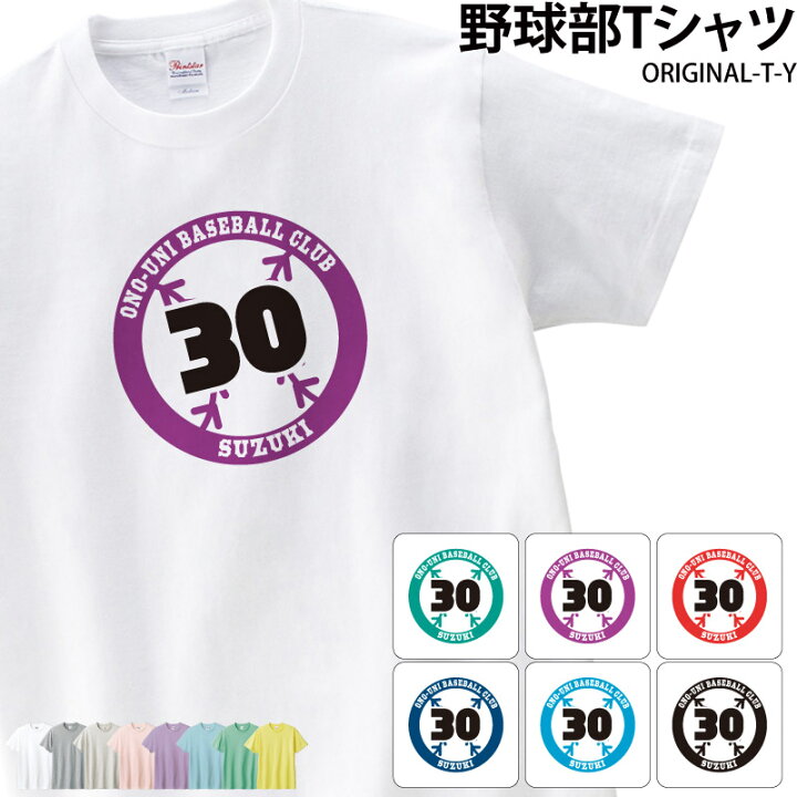 楽天市場 野球 Tシャツ ベースボールtシャツ クラブ 部活 会社 ユニフォーム チーム 白t オリジナル 名入れ 名前 お揃い Original T Y クリックポスト ケイ ユニフォーム 楽天市場店