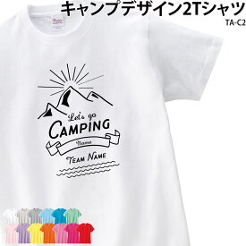 キャンプ Tシャツ フェス 夏フェス 半袖 白 アウトドア ファミリー 家族 イベント オシャレ お揃い 記念 オリジナル プリント 名入れ TA-C2 ★当店一押し