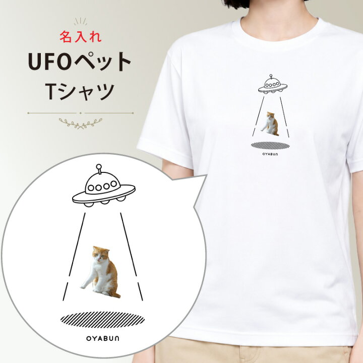 楽天市場】Tシャツ 白 半袖 UFO 切り抜き おしゃれ 可愛い ペット 