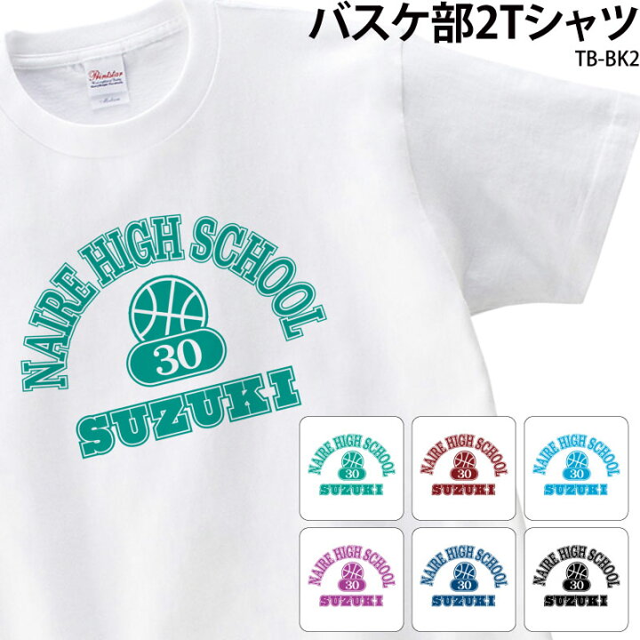 バスケットTシャツ2枚セット☆Sサイズ