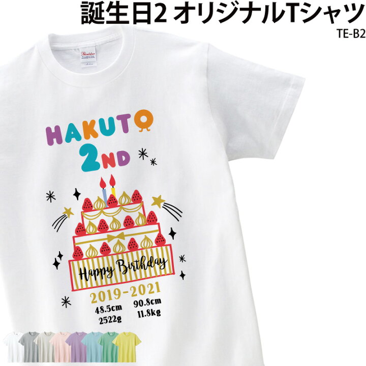 楽天市場】バースデー Tシャツ バースデイ 誕生日 キッズ こども  