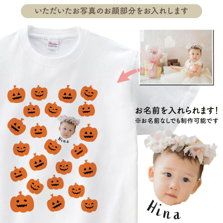 楽天市場】Tシャツ 白 ハロウィン オリジナル オーダーメイド 写真入り  
