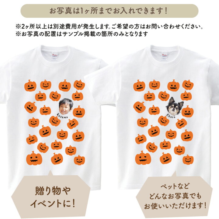 楽天市場】Tシャツ 白 ハロウィン オリジナル オーダーメイド 写真入り  
