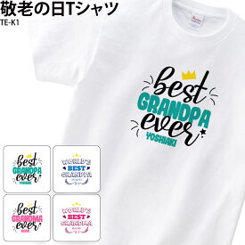 【800円off最大クーポン!マラソン限定】Tシャツ 白 敬老の日 プレゼント おじいちゃん おじいちゃん ギフト オリジナル 名入れ ロゴ 英字 おしゃれ TE-K1 送料無料