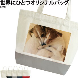 オリジナル 写真プリント トートバッグ ペット 写真 プリント バッグ 写真入り プレゼント ギフト
