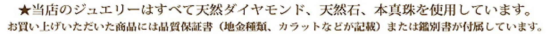 当店のジュエリーは…