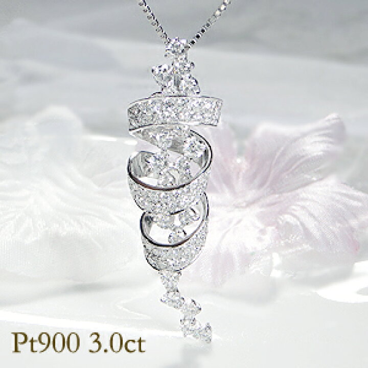 楽天市場】Pt900【3.0ct】ダイヤモンド ペンダント【送料無料】パヴェ 