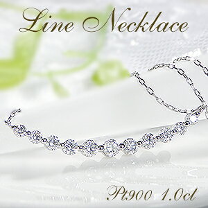 ☆pt900【1.0ct】ライン ダイヤモンド ペンダント【送料無料】SIクラス 豪華 グラデーション ダイヤ ネックレス おすすめ ジュエリー 可愛い プラチナ ラインネックレス 人気 おしゃれ 1カラット 品質保証書 新作 プレゼント 代引手数料無料 ラッピング無料