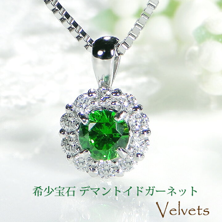 楽天市場】Pt900 デマントイド ガーネット ダイヤモンド ペンダント 