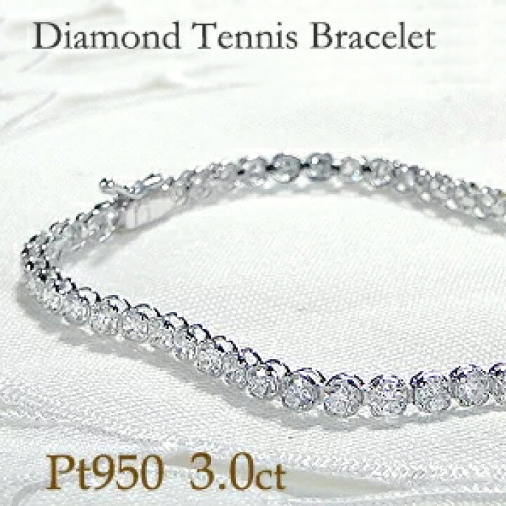 楽天市場】Pt950【3.0ct】豪華 ダイヤモンド テニス ブレスレット 
