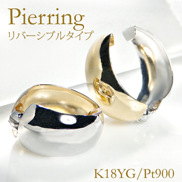 楽天市場】K18YG/Pt900 リバーシブル ピアリング【送料無料】地金 18k  