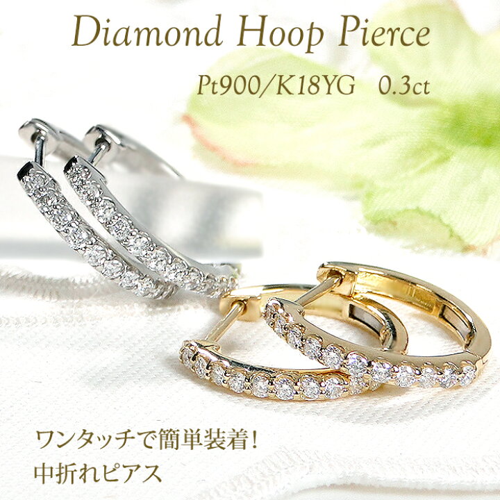 楽天市場】pt900/K18YG【0.30ct】ダイヤモンド 中折れ ピアス【送料 