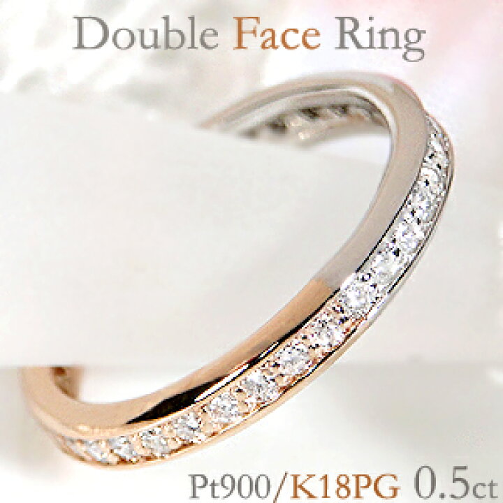 楽天市場】Pt900/K18PG【0.50ct】リバーシブル ダイヤモンド フル  