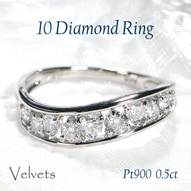 Pt900 happiness テン ダイヤモンド リング【0.5ct】【送料無料】スイート テンダイヤモンド おすすめ ジュエリー 指輪 可愛い スイート10 10石 10周年 プラチナ リング ウェーブ 人気 おしゃれ 高級感 品質保証書 新作 結婚記念日 プレゼント ラッピング無料 ご褒美