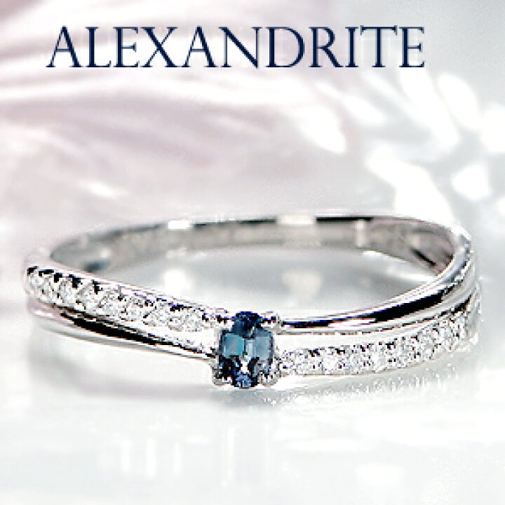 楽天市場】Pt900 アレキサンドライト ダイヤモンド リング【送料無料  