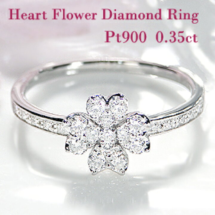 楽天市場 Pt900 0 35ct ハート クローバー ダイヤモンド リング 送料無料 おすすめ ジュエリー 指輪 可愛い ダイヤモンドリング フラワー プラチナ四つ葉 0 3カラット ダイア ダイヤリング 人気 おしゃれ 品質保証書 新作 プレゼント 代引手数料無料 ラッピング無料