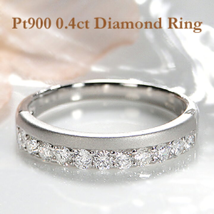 楽天市場】pt900【0.40ct】ダイヤモンド リング【送料無料】おすすめ  