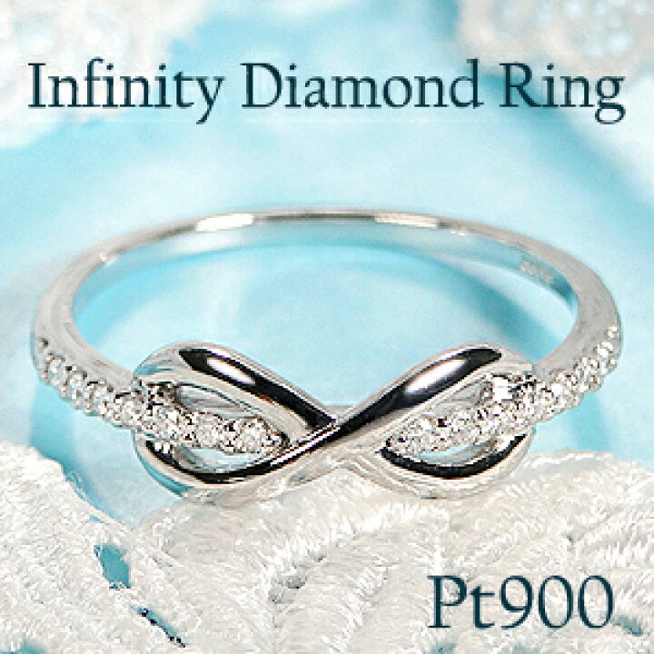 楽天市場】Pt900【0.10ct】インフィニティ ダイヤモンド リング【送料  