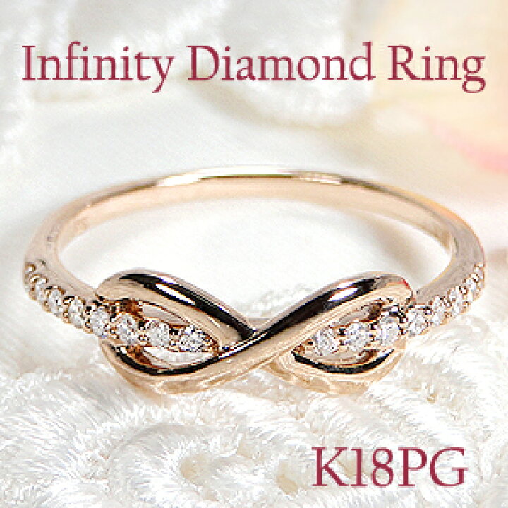 楽天市場】K18PG【0.10ct】インフィニティ ダイヤモンド リング【送料  