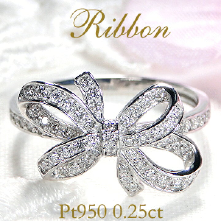 楽天市場】Pt950【0.25ct】ダイヤモンド リボン モチーフ リング【送料  