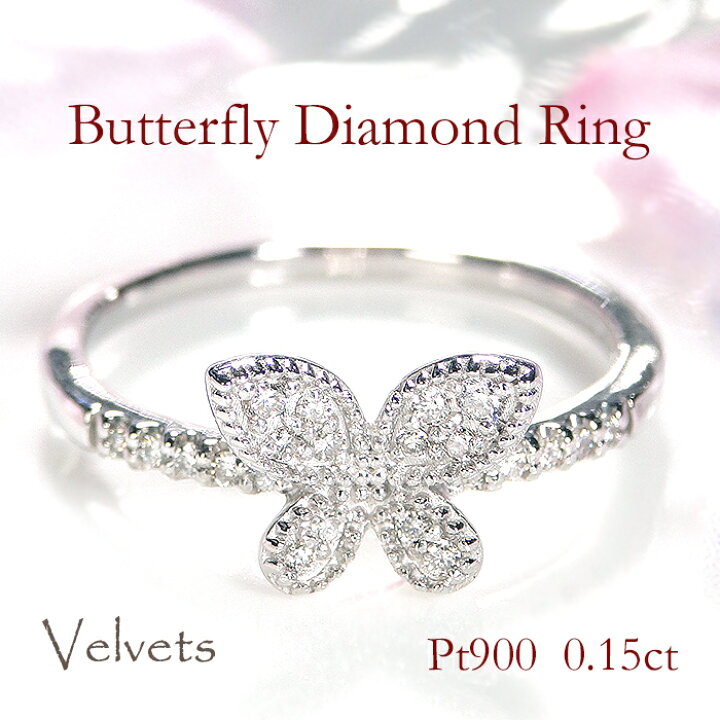 楽天市場】Pt900【0.15ct】ダイヤモンド 蝶モチーフ リング【送料無料 