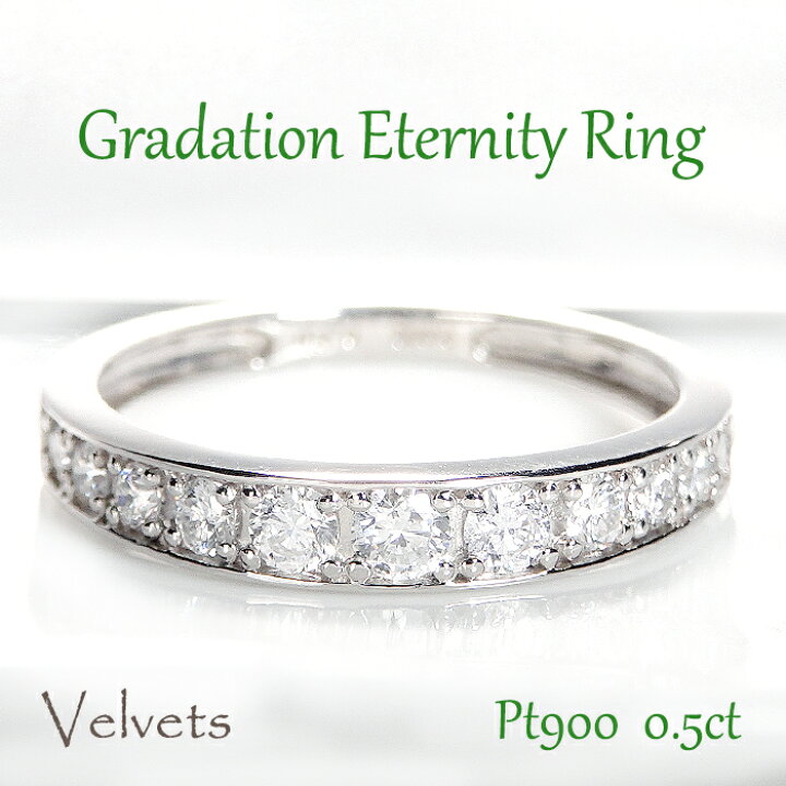 楽天市場】Pt900【0.50ct】フチあり ダイヤモンド エタニティ リング  