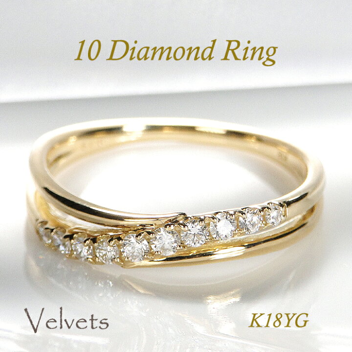 楽天市場】K18YG スイートテン ダイヤモンドリング 10石 0.18ct 2連風 