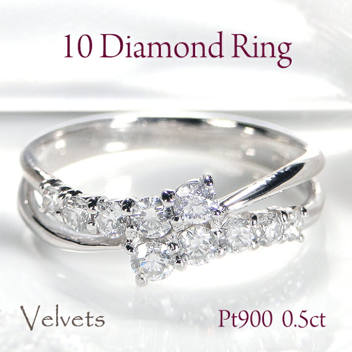 楽天市場】Pt900【0.50ct】テン ダイヤモンド リング【送料無料 
