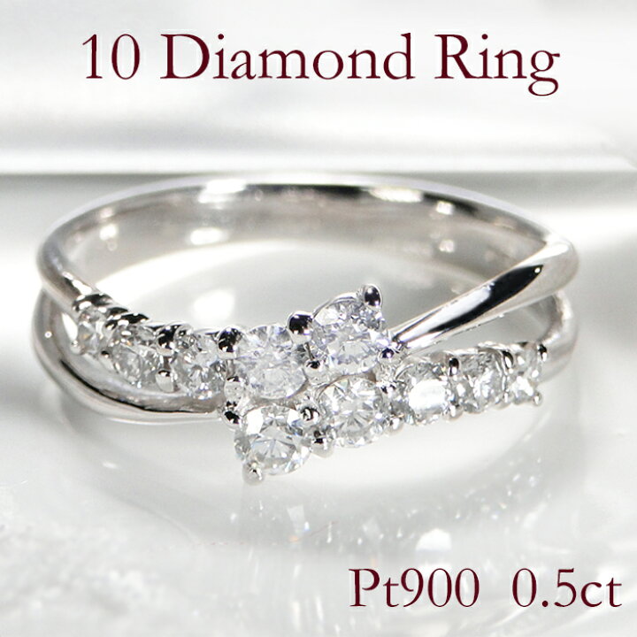 楽天市場】Pt900【0.50ct】テン ダイヤモンド リング【送料無料  