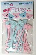 【6個でポスト投函メール便送料無料】子ども用フロスちゃん20本入り×6個【同梱・代引き不可】