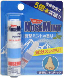 NOSEMINT ノーズミント（1セット）