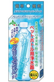 クリスタルH2O 1本入 (総重量54g/内容量38g) 【日本カルシウム工業】