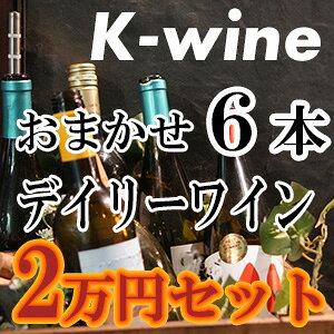 yK-winez܂ґfC[C6{Zbg[750ml×6{][ґfC[C][VbvZNg][܂C][܂][2~CZbg][ZNgC][ō2~][][蕨][