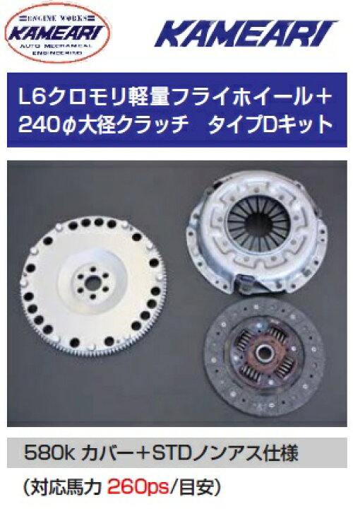 楽天市場】亀有 エンジンワークス 大径 クラッチキットL6 クロモリ軽量 