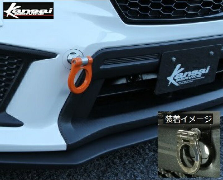楽天市場】Kansaiサービス 【関西サービス】 牽引フックインプレッサ 