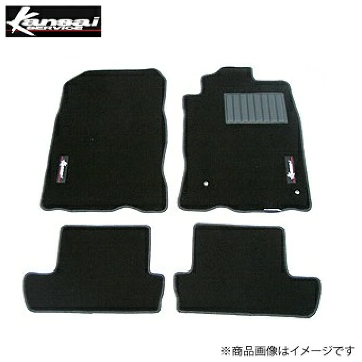 楽天市場】Kansaiサービス 【関西サービス】フロアマット 「フロント 