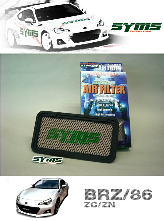 楽天市場】SYMS 【シムス】 エアインダクションボックス 86 ZN6 / BRZ 