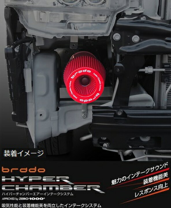 楽天市場】200系ハイエース ブラード ZERO1000 ハイパーチャンバー 200 