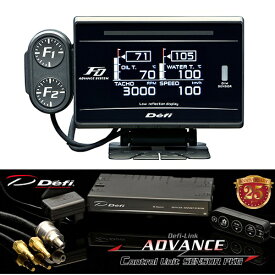 デフィ Defi アドバンスエフディー ADVANCE FD アドバンス コントロールユニット センサーパッケージ 【 2点セット 】