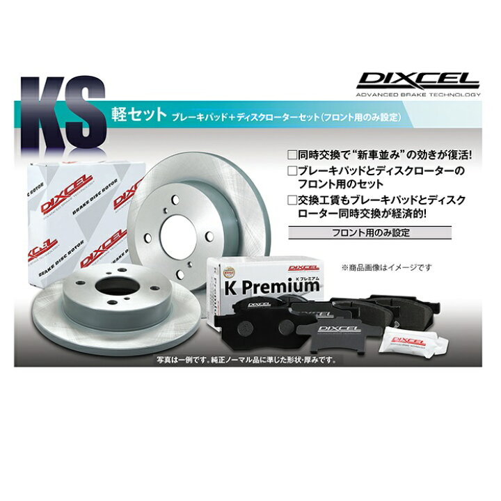 楽天市場 ディクセル Dixcel Ks ブレーキパット ブレーキローターセット フロント用ワゴンr Mh21s Turbo 車体no 03 09 05 08 ターボ車用 年式 車体番号注意 K ワークス 楽天市場店