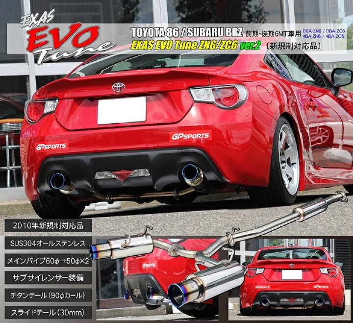 楽天市場】GP SPORTS (ジーピースポーツ) EXAS EVO Tune マフラー ver 