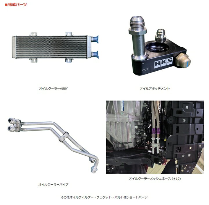 楽天市場】GXPA16 HKS 【エッチケーエス】 車種別オイルクーラーキットGRヤリス GXPA16 G16E-GTS 2020/09-S type 「サンドイッチタイプ」 コア:412x114x40/ラジエター前取付 : K-ワークス 楽天市場店 楽天市場】GXPA16 HKS 【エッチケーエス】 車種別オイルクーラーキットGRヤリス GXPA16 G16E-GTS 2020/09-S type 「サンドイッチタイプ」 コア:412x114x40/ラジエター前取付 : K-ワークス 楽天市場店