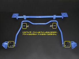 CUSCO クスコ リアスタビバー 200系 ハイエース用 補修用 スタビライザーリンクx2個・スタビライザーブッシュx2本 販売対象品は黄線で囲んだ補修部品となります。※スタビライザー本体や取付ブラケット類は付いておりません。