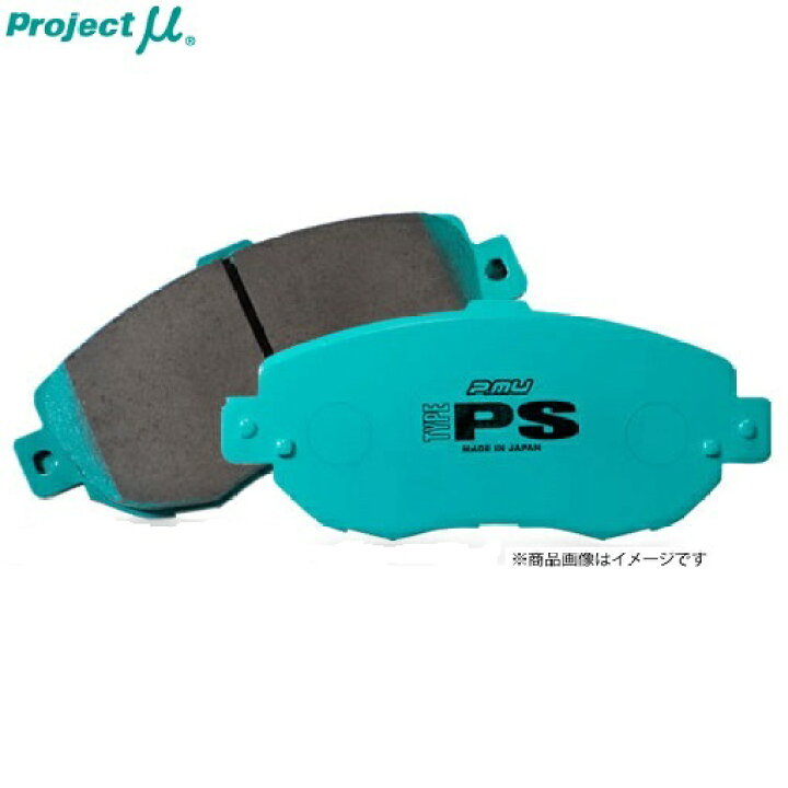 楽天市場】Projectμ プロジェクトミュー ブレーキパット TYPE PS [1台 