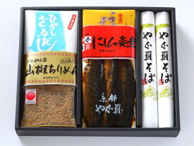 京都 やぐ羅 そば　お中元　送料無料　ギフト 贈答用 包装 箱入り にしんそば・ざるそば 山椒ちりめんじゃこ 詰合せ　YS35