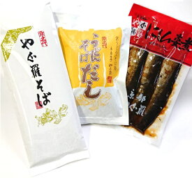 京都 やぐ羅 そば ギフト 贈答用 包装 箱入り にしんそば 3人前（箱入り） Y15