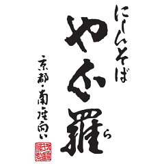 やぐ羅　楽天市場店