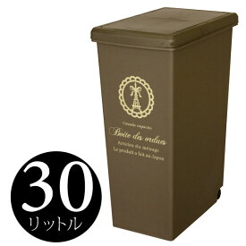 平和工業 スライドペール30L ブラウン ゴミ箱 ダストボックス 分別 キッチン 片手でスッとスライドオープン 袋止め付き キャスター付き 縦型 分別ゴミ箱 蓋付き おしゃれ プレゼントにも