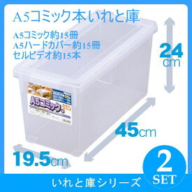 楽天市場 A5コミック 収納ケースの通販