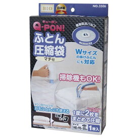 【SALE】 オリエント Q-PON!フラットバルブ ふとん 圧縮袋 マチ付 1P 140×95cm 布団 qpon q Qぽん qポン Qポン 便利 衣替え 収納 スペース 簡単 プレゼントにも